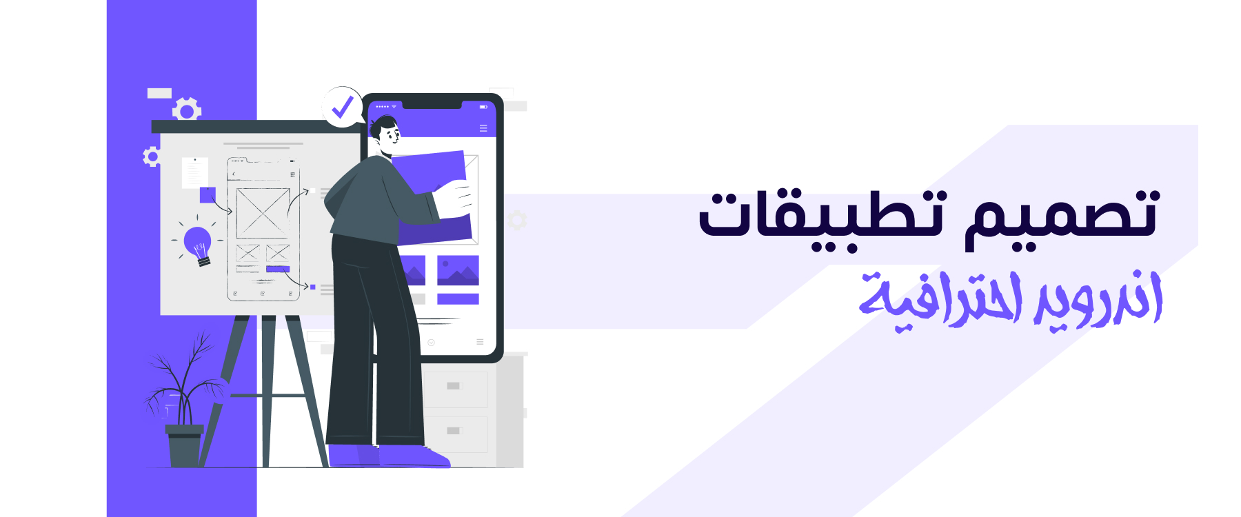 تصميم تطبيقات اندرويد احترافية