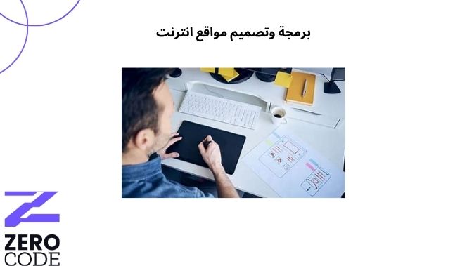 برمجة وتصميم مواقع انترنت